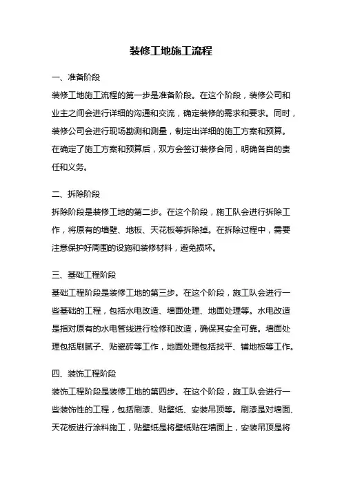装修工地施工流程