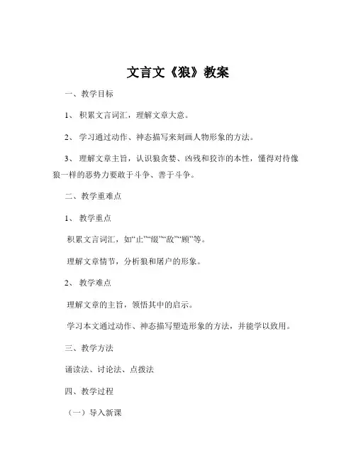 文言文《狼》教案
