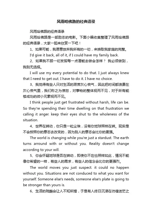 风雨哈佛路的经典语录