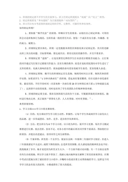 如何制定班规才能有效