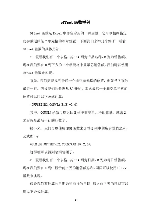 offset函数举例