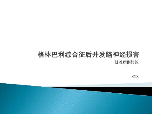 疑难病例