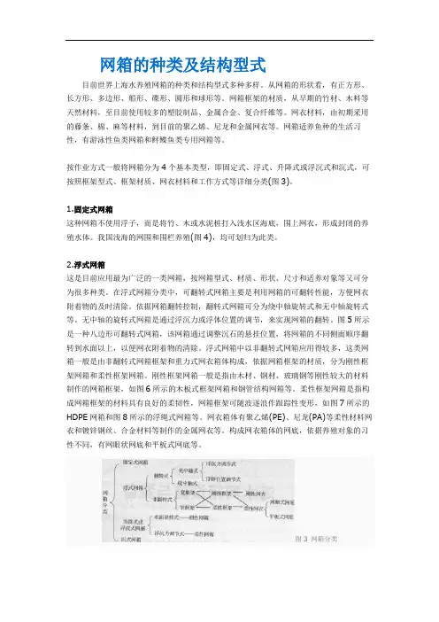 海水养殖用网箱的种类及结构型式