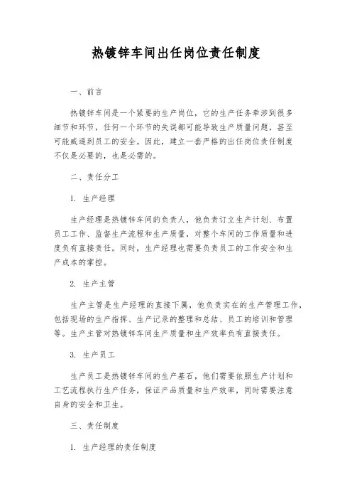 热镀锌车间出任岗位责任制度