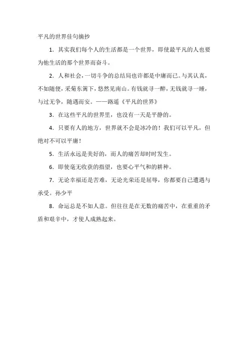 平凡的世界佳句摘抄