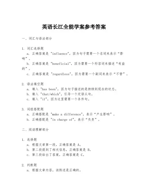 英语长江全能学案参考答案