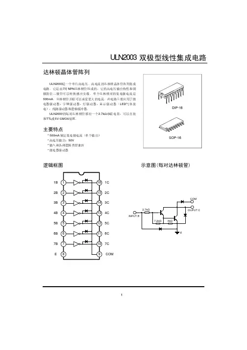 ULN2003中文手册