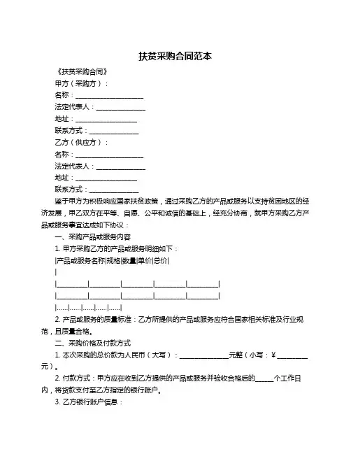 扶贫采购合同范本