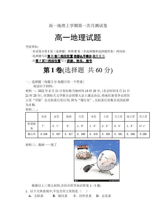 高一地理上学期第一次月考试卷