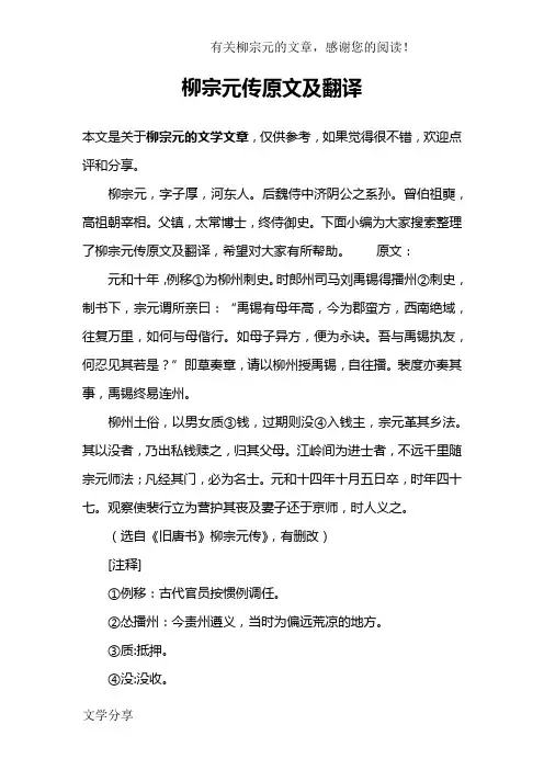 柳宗元传原文及翻译