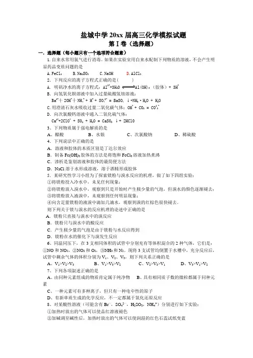 最新整理盐城中学届高三化学模拟试题及答案.doc