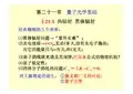 量子光学基础