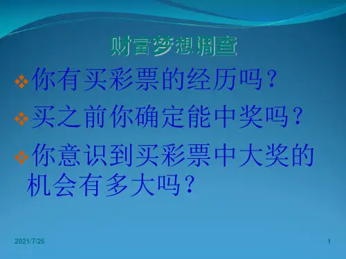 北师大版高中数学必修三311 频率与概率 课件 