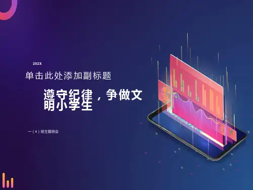 中小学生守则PPT课件