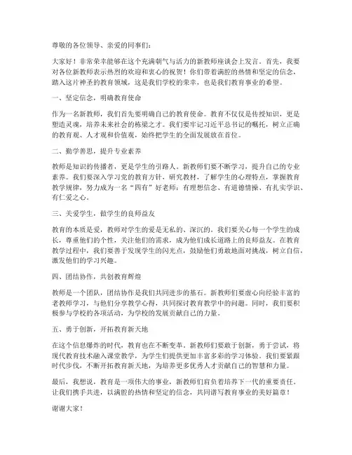新教师座谈会发言稿主题