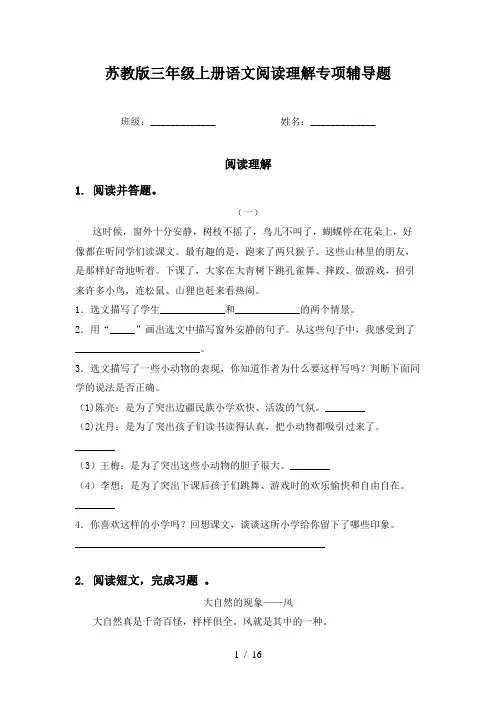 苏教版三年级上册语文阅读理解专项辅导题