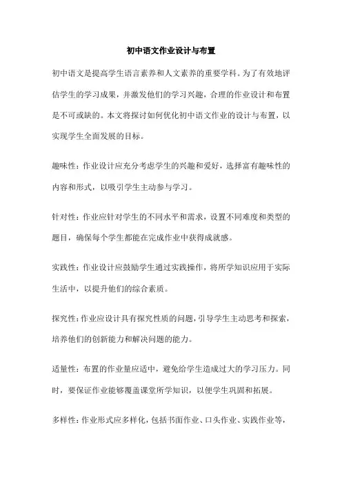 初中语文作业设计与布置
