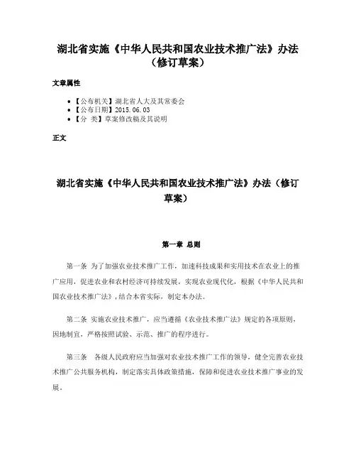 湖北省实施《中华人民共和国农业技术推广法》办法（修订草案）