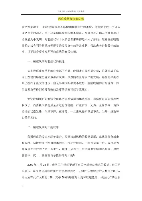 癌症晚期临终前症状