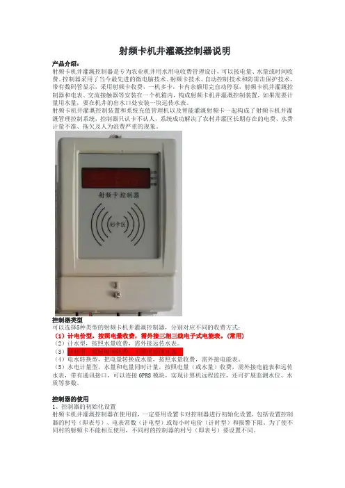 射频卡机井灌溉控制器说明