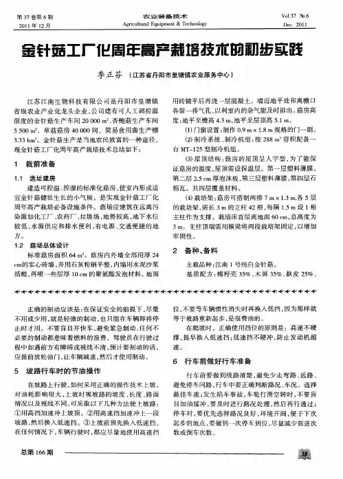 金针菇工厂化周年高产栽培技术的初步实践