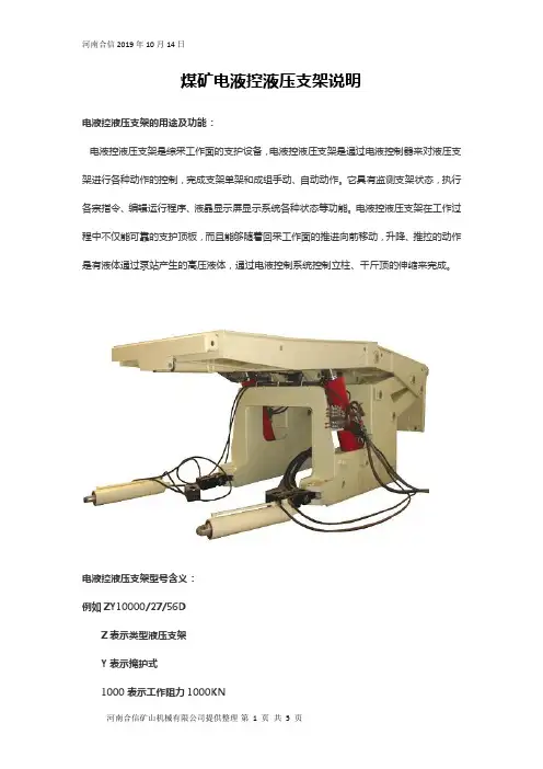 煤矿电液控液压支架