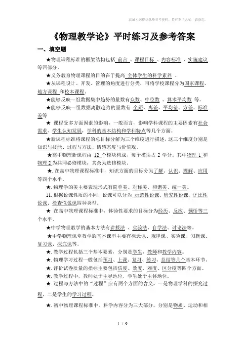 《物理教学论》平时练习及参考答案