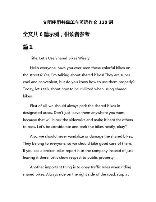 文明使用共享单车英语作文120词