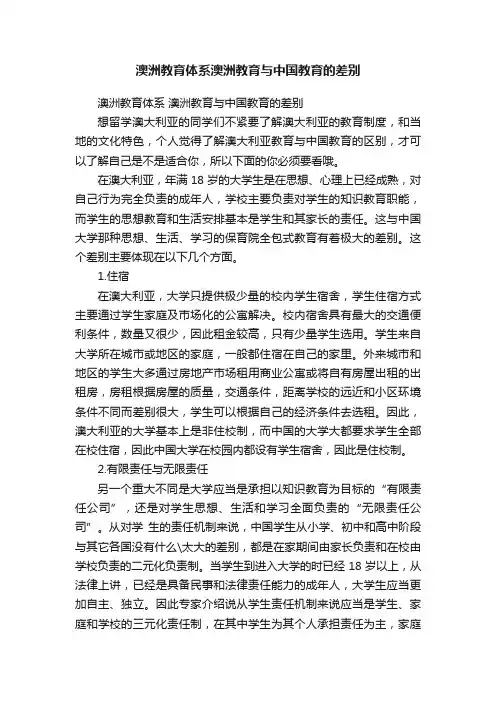 澳洲教育体系澳洲教育与中国教育的差别