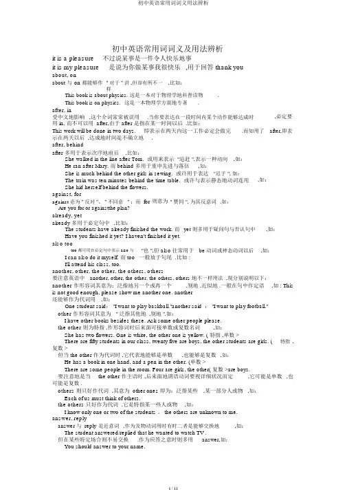 初中英语常用词词义用法辨析