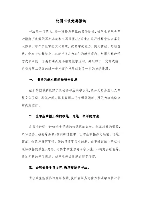 校园书法竞赛活动(五篇)