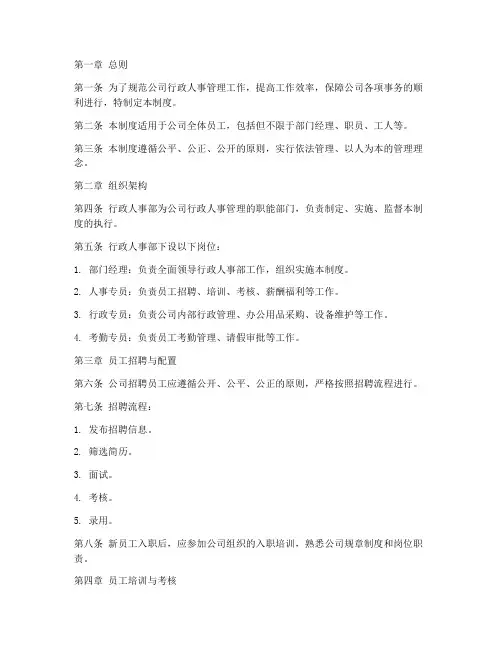 行政人事管理制度模板
