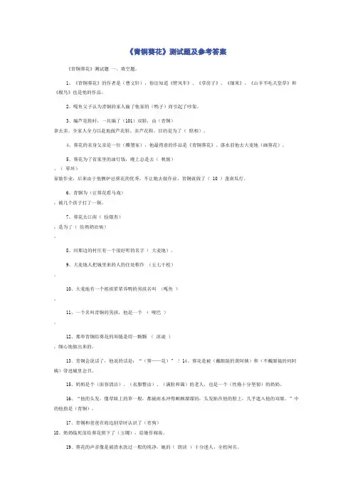 《青铜葵花》测试题及参考答案