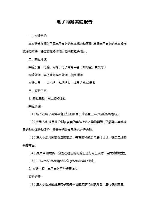 电子商务实验报告
