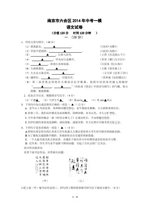 南京市六合区2014年中考一模语文试卷及答案