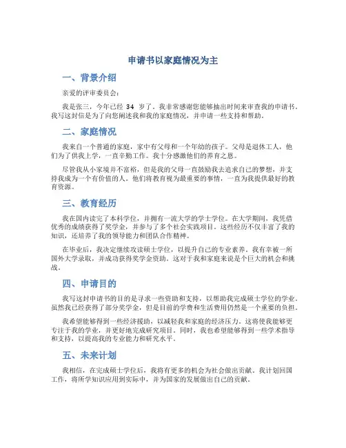 申请书以家庭情况为主
