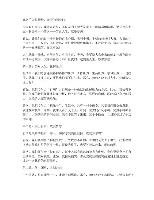 超级搞笑演讲稿励志