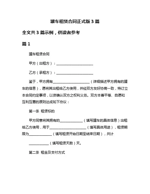 罐车租赁合同正式版3篇