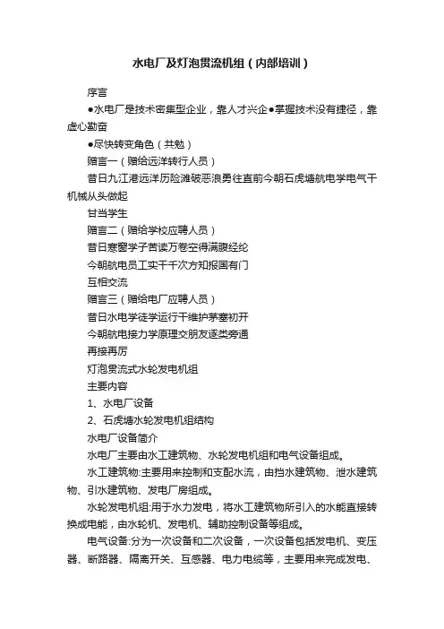 水电厂及灯泡贯流机组（内部培训）