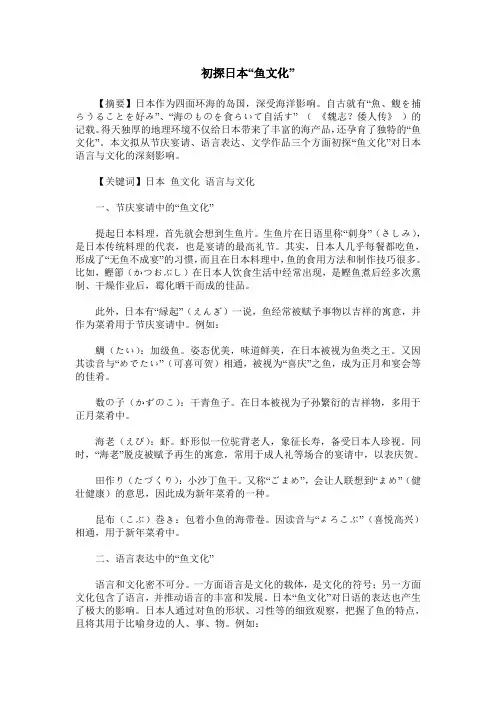 初探日本“鱼文化”