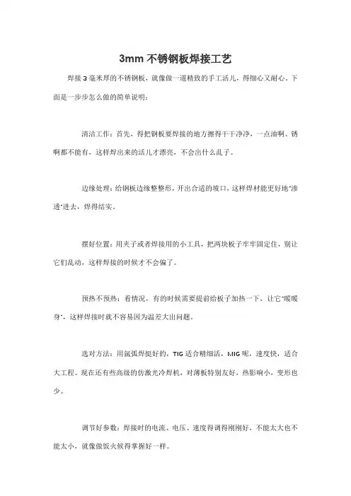 3mm不锈钢板焊接工艺