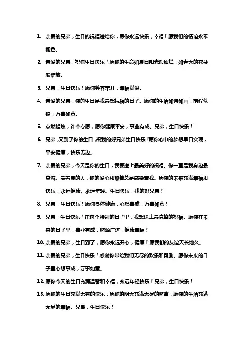 送给兄弟的生日祝福