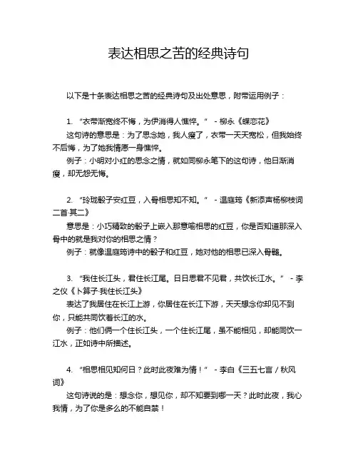 表达相思之苦的经典诗句