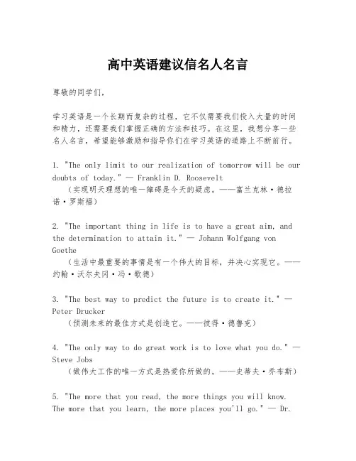 高中英语建议信名人名言