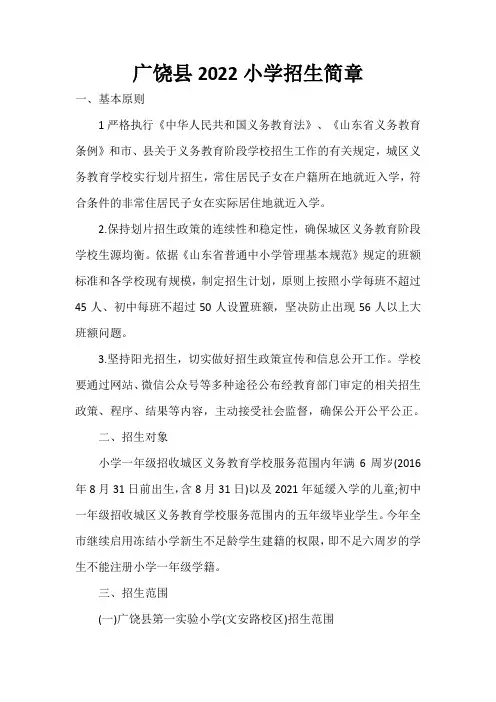 广饶县2022小学招生简章