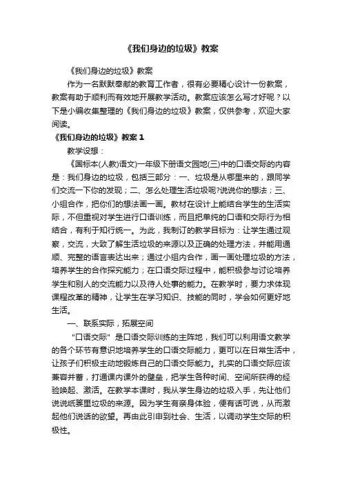 《我们身边的垃圾》教案