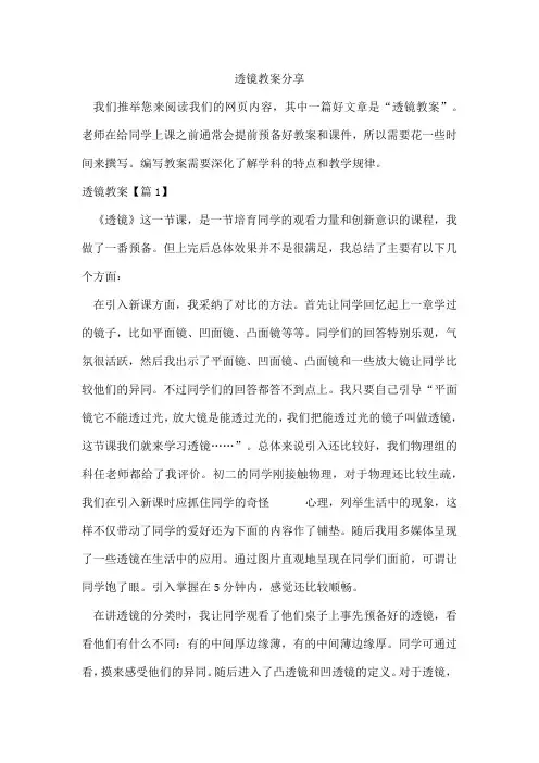 透镜教案分享