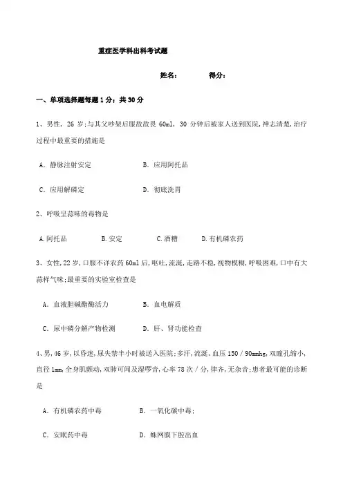 重症医学出科考试