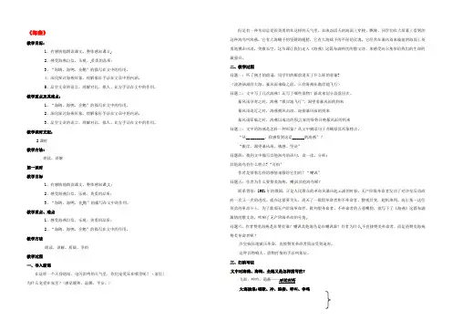 江苏省苏州市八年级语文下册 第一单元 1 海燕教案 （新版）苏教版