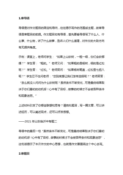 初中作文提升技巧——精准审题
